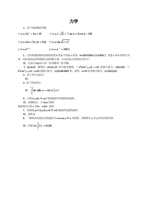 力学漆安慎习题解答