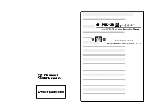 PHS-3D型pH计说明书