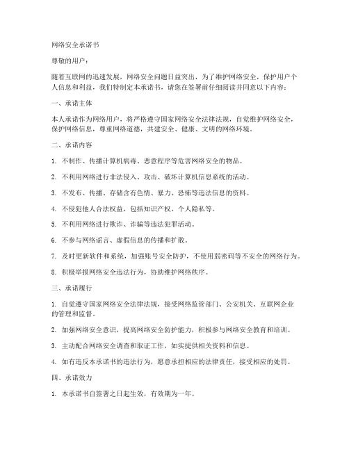 签署网络安全承诺书