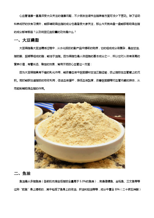 降血脂成分大盘点,纳豆红曲胶囊的功效怎么样