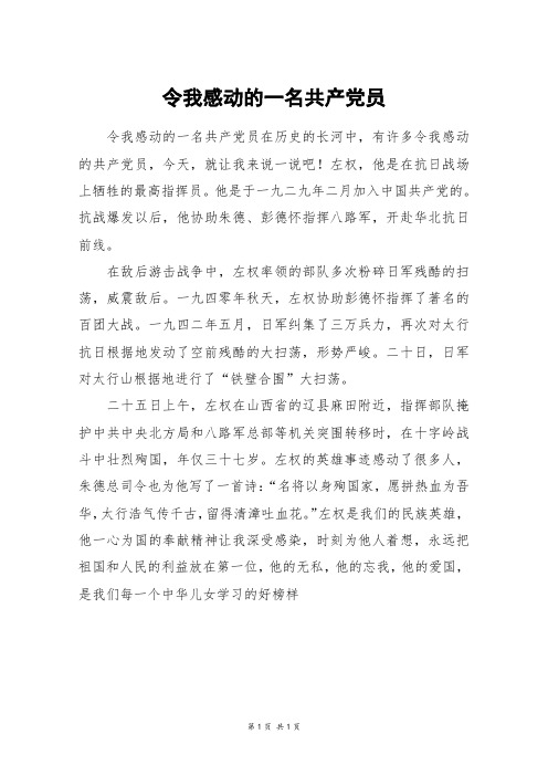 令我感动的一名共产党员_四年级作文