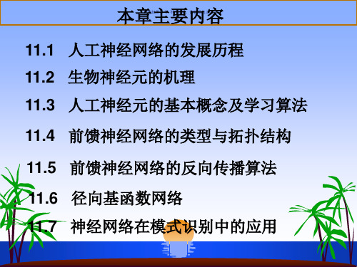 模式识别人工神经网络以和在模式识别中的应用