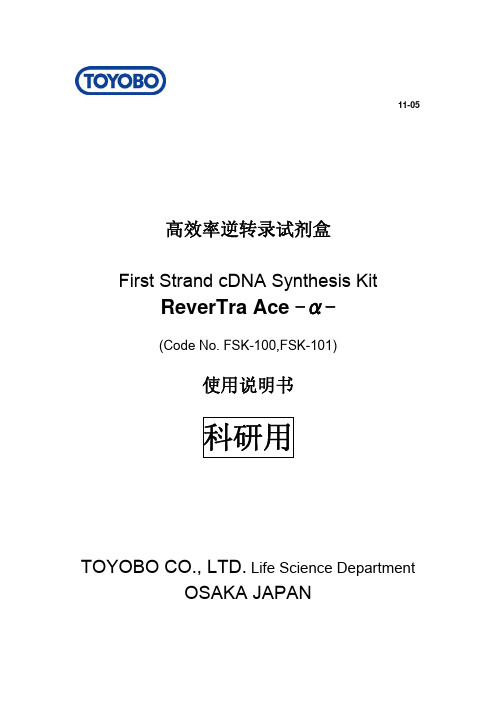 东洋纺反转录试剂盒