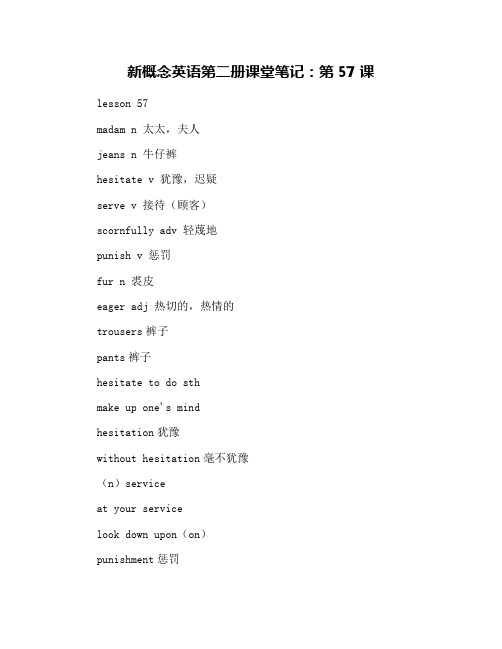 新概念英语第二册课堂笔记：第57课