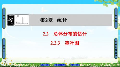 苏教版数学必修3课件：第2章 2.2.3 茎叶图