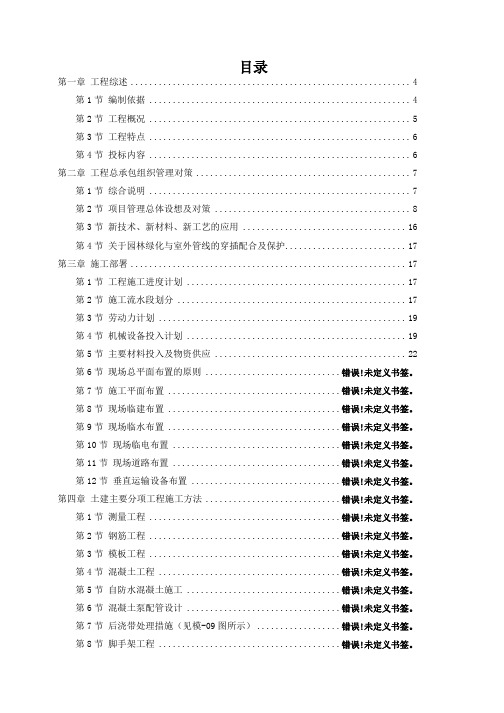 中宇头施工企业北京某数据中心投标施工组织设计