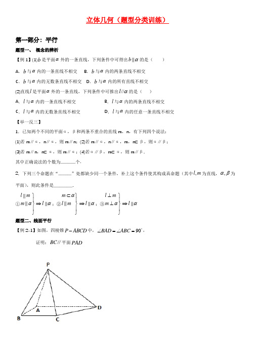 高中数学必修第二册高一下立体几何(题型分类训练)