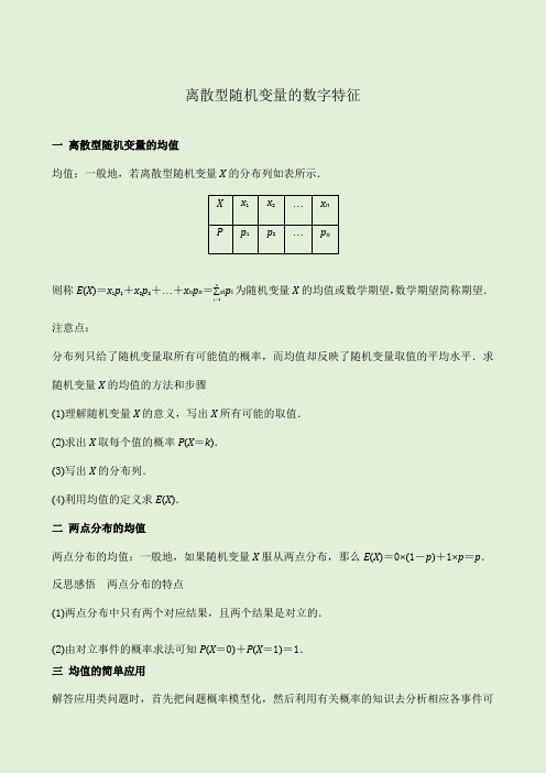 7.3离散型随机变量的数字特征(学生版) 讲义-2021-2022学年人教A版(2019)高中数学选