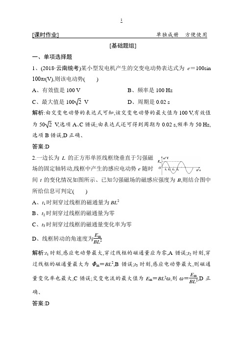 2019版一轮物理复习：交变电流的产生和描述含解析