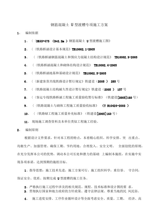 DK45+475钢筋混凝土U型渡槽专项施工方案知识讲解