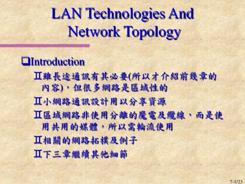 Introduction虽长途通讯有其必要(所以才介绍前几章.