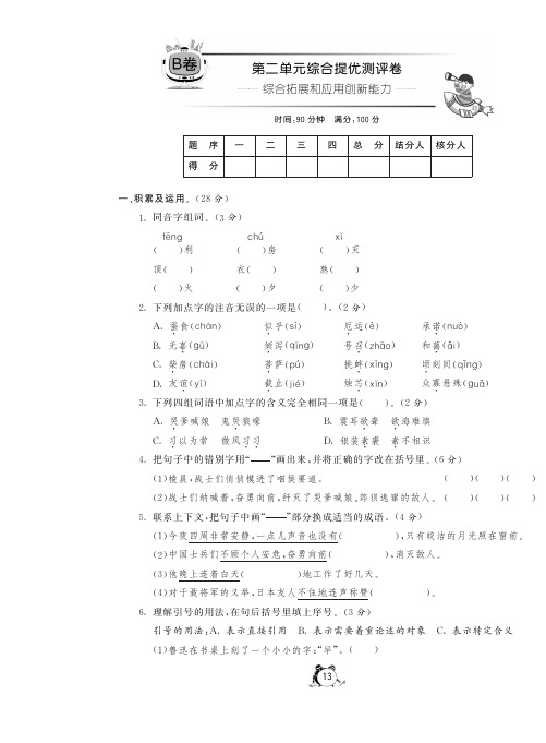 六年级下册语文试卷-第二单元综合提优测评卷(B卷)丨苏教版(pdf含答案)