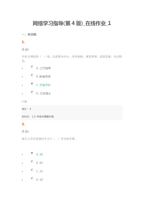 网络学习指导(第4版)_在线作业_1