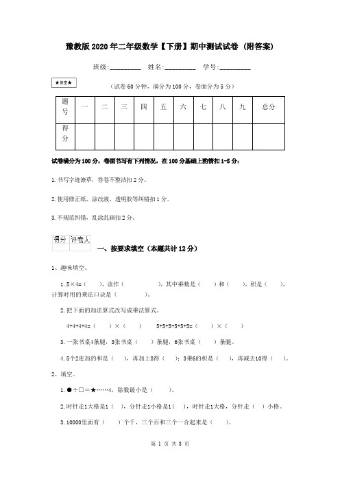 豫教版2020年二年级数学【下册】期中测试试卷 (附答案)