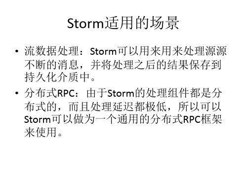 Storm介绍