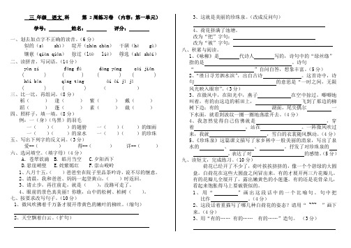 三年级第02周周周清