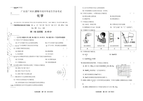 2018年广东省广州市中考化学试卷(含答案与解析)