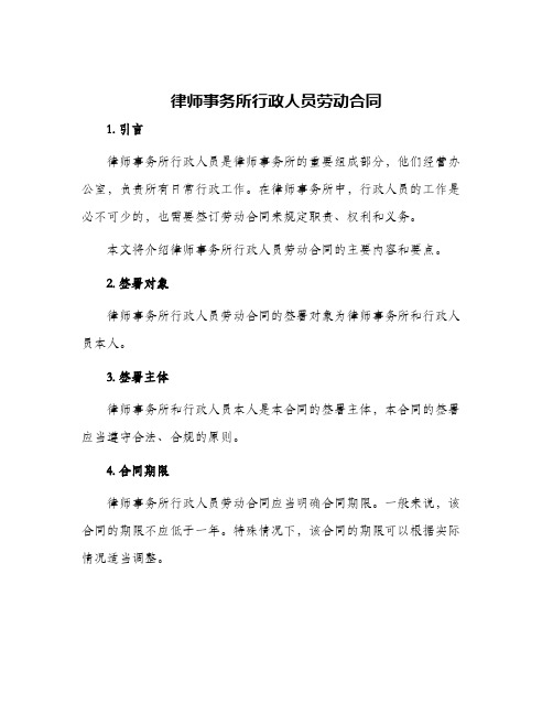 律师事务所行政人员劳动合同