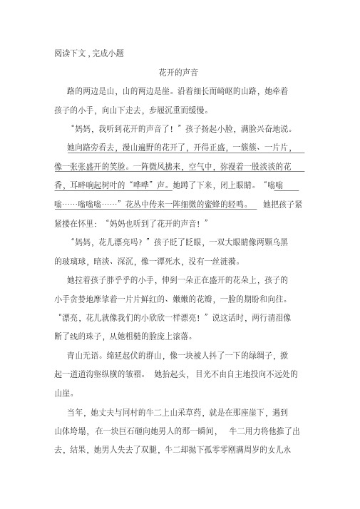 《花开的声音》阅读练习及答案