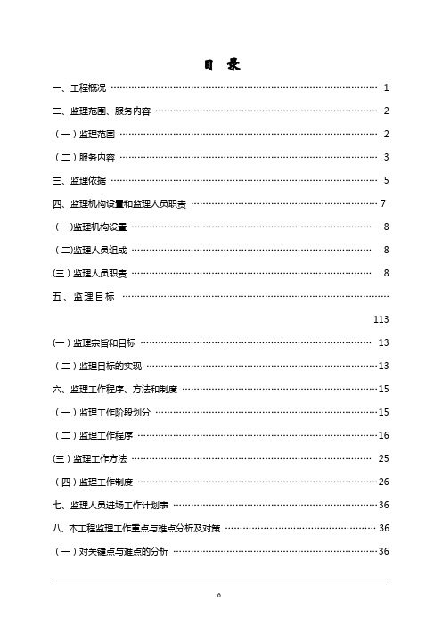 商河县农村饮水安全工程监理规划