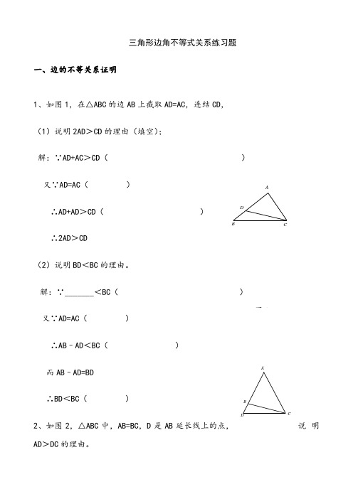 三角形三边关系不等式的证明题