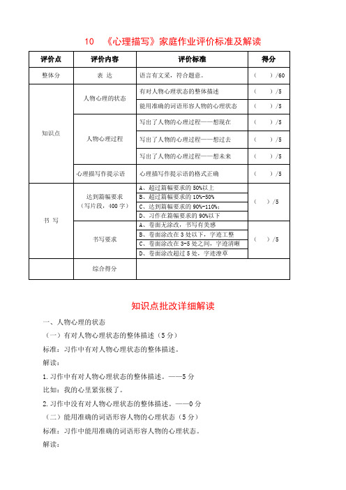 阳光喔作文课程标准服务能力资料35元《叙述与描写》10 心理描写 知识点批改解读2