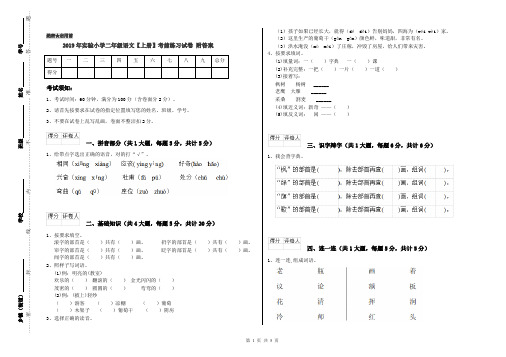 2019年实验小学二年级语文【上册】考前练习试卷 附答案