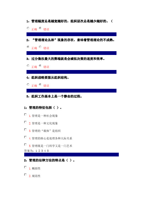 吉林大学管理学原理作业