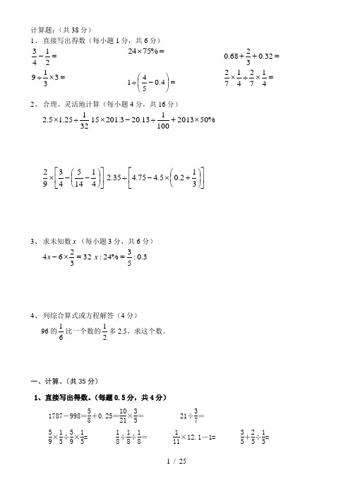 新人版六年级（下册）数学计算题专项练习试题