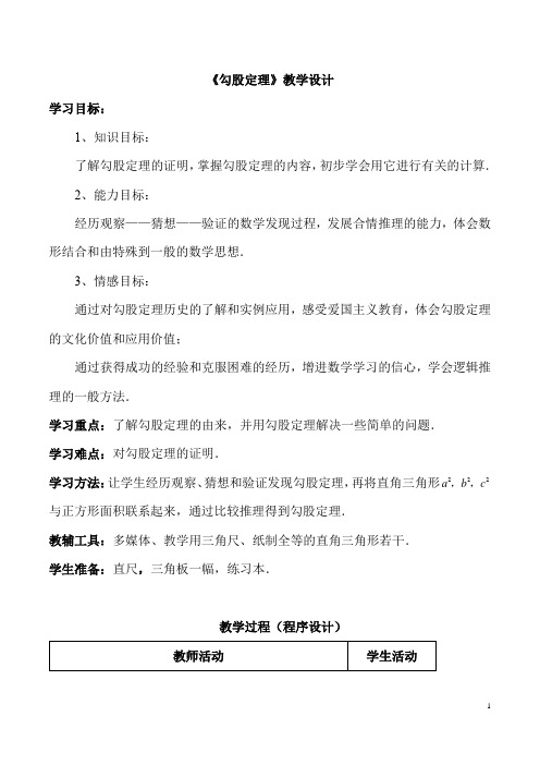 (最新)数学八年级下册第十七章《勾股定理 》省优质课一等奖教案