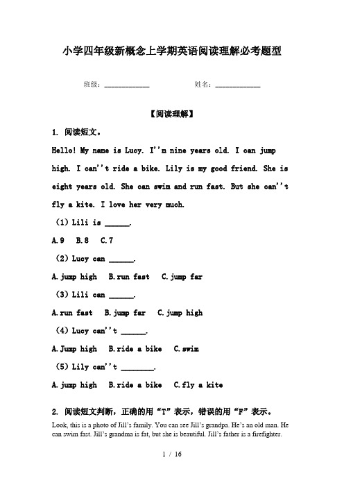 小学四年级新概念上学期英语阅读理解必考题型