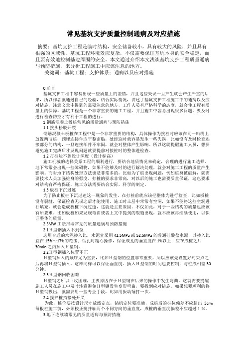 常见基坑支护质量控制通病及对应措施