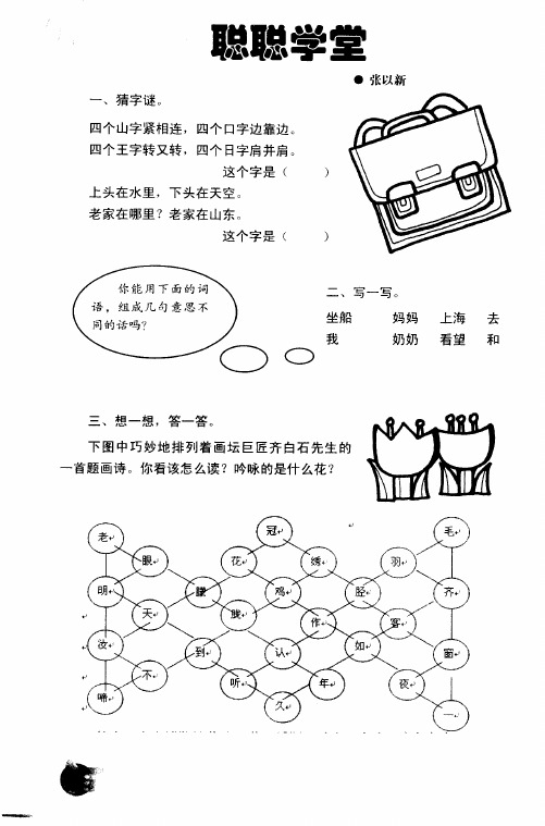 聪聪学堂