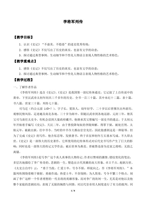 李将军列传(节选) 优秀教案