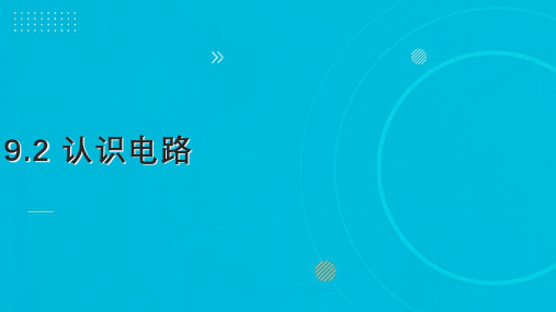 +2023-2024学年京改版物理九年级全一册9