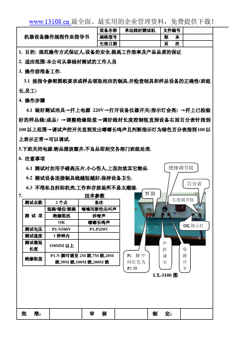 单边线材测试机操作规范