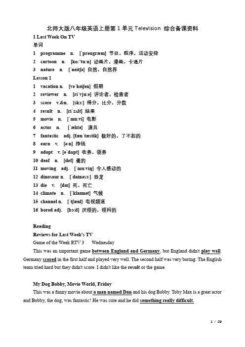 北师大版八年级英语上册第1单元Television 综合备课资料