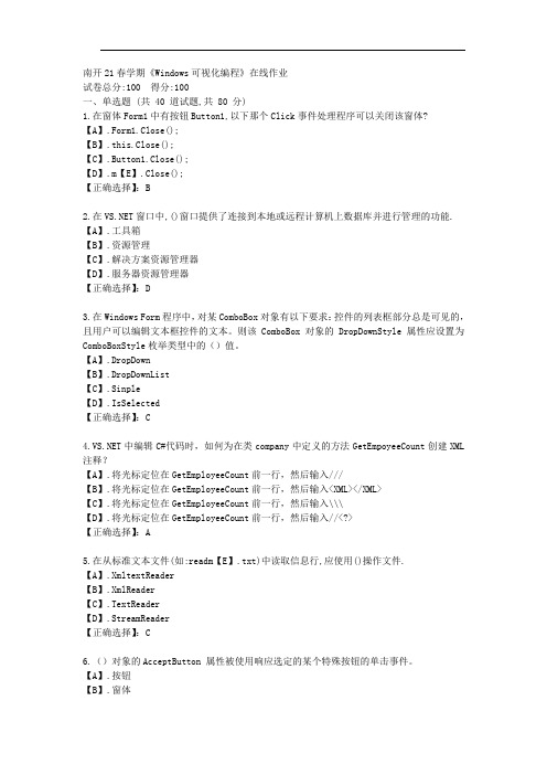 南开21春学期《Windows可视化编程》在线作业-辅导资料(答案)1