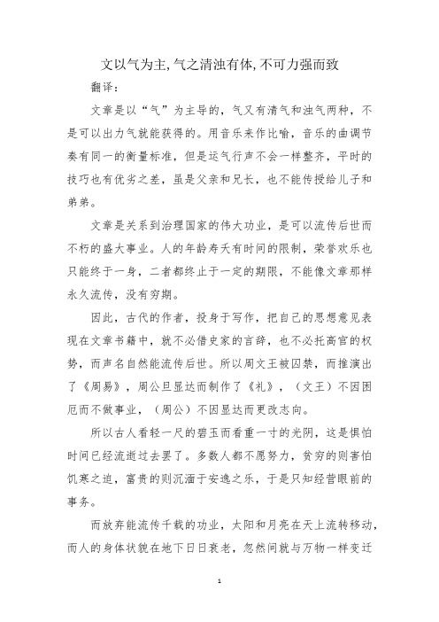 文以气为主,气之清浊有体,不可力强而致