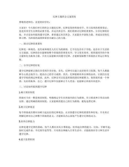 纪律主题班会文案简短