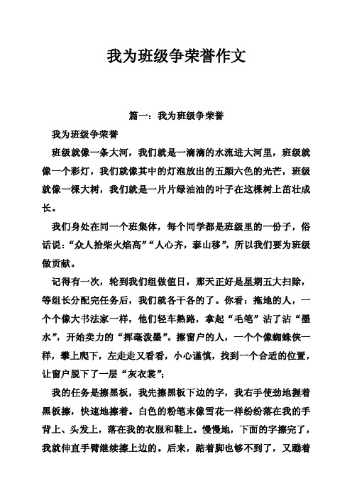 我为班级争荣誉作文