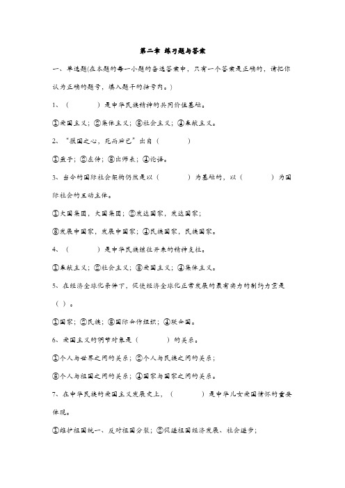 《大学生思想道德修养与法律基础》第二三四章 练习题与答案