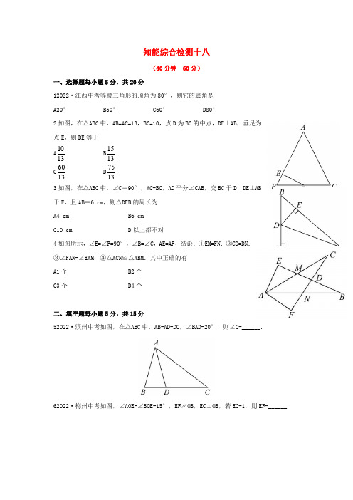 中考数学 第十八讲 知能综合检测 华东师大版