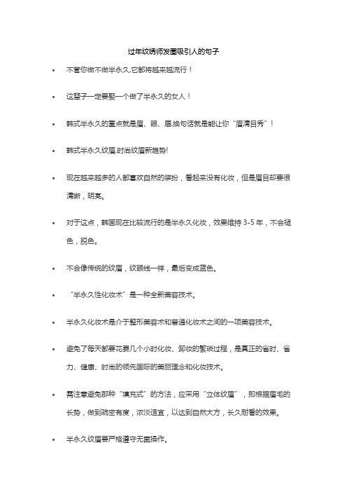 过年纹绣师发圈吸引人的句子