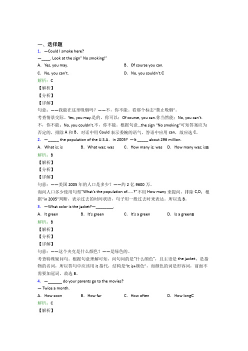 人教版七年级下英语常用语法知识——祈使句经典练习(专题培优)