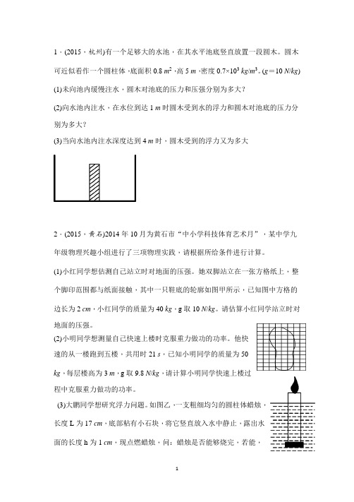 一·中考力学物理压轴题文档(2)分析