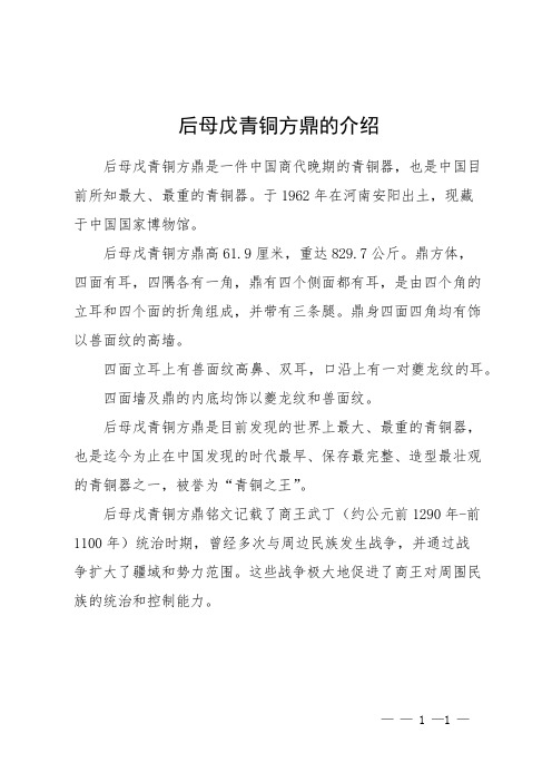 后母戊青铜方鼎的介绍