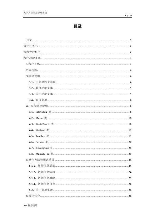 人员信息管理系统 java课程设计