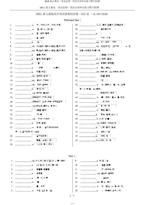2019新人教高一英语必修一英语全部单词复习默写检测