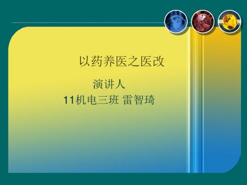 2012人民关注的社会热点问题分析 2~0E452